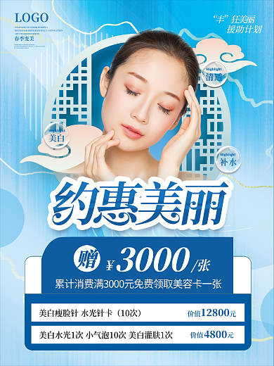 医美美容扁平小清新简约赠送活动海报