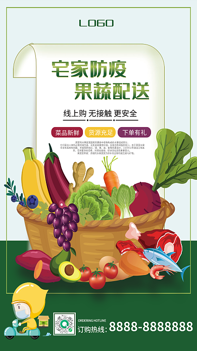 防疫宅家社区商超配送果蔬生鲜活动海报