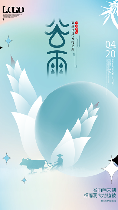 酸性金属弥散渐变风谷雨节气海报