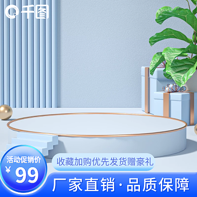 蓝色高端简约立体家用电器生活主图