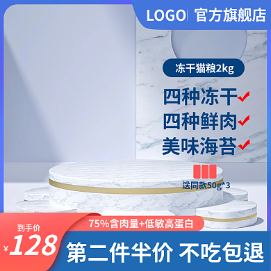 猫粮主图展示台宠物主图简约