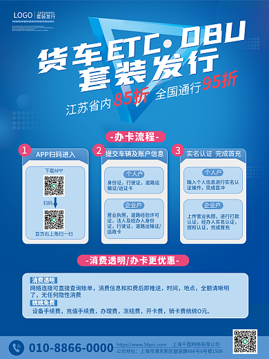 银行ETC金融办卡流程海报商务蓝