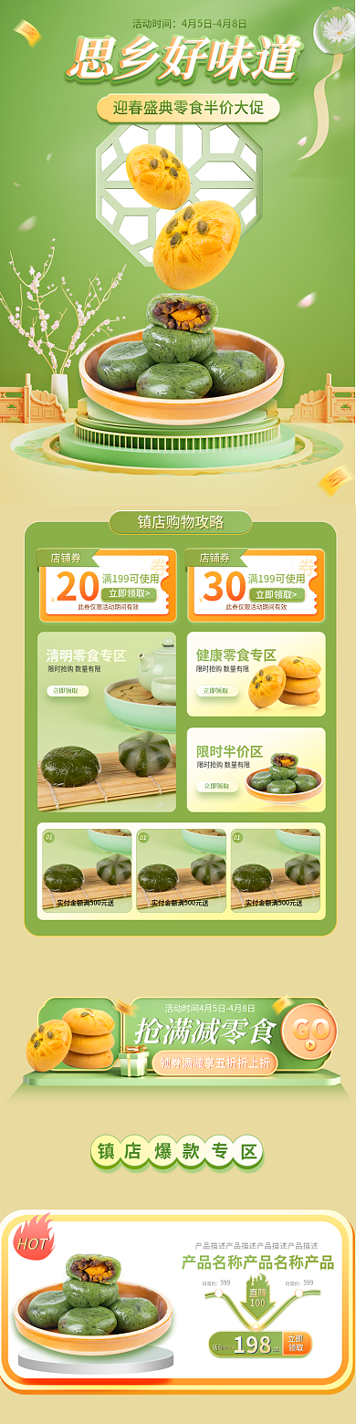 c4d清明清明节春季出游食品零食手机端