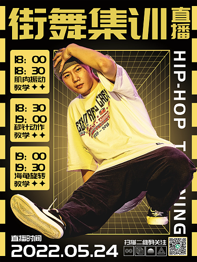 舞蹈直播课课表海报
