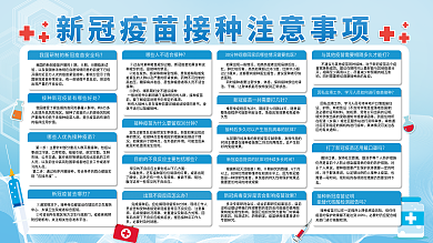 新冠防疫疫情展板