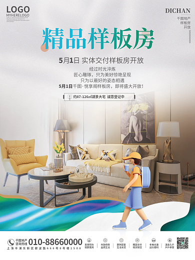 房地产样板间盛大样板开放海报