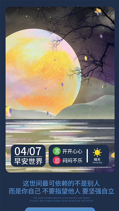 每日一签正能量日签励志短句早安海报