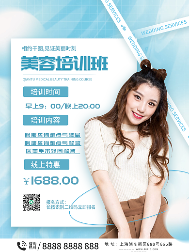 简约蓝色几何医疗美容美业培训海报