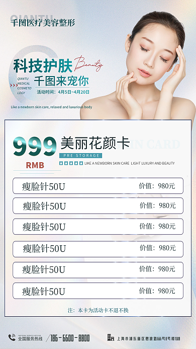 医美美容套卡卡项套餐宣传促销海报
