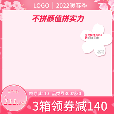 千图原创淘宝天猫暖春季女神节促销主图标签
