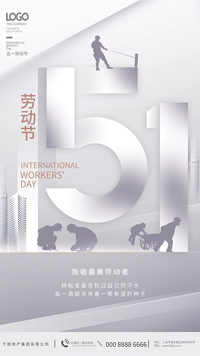 简约五一地产借势51劳动节日宣传海报