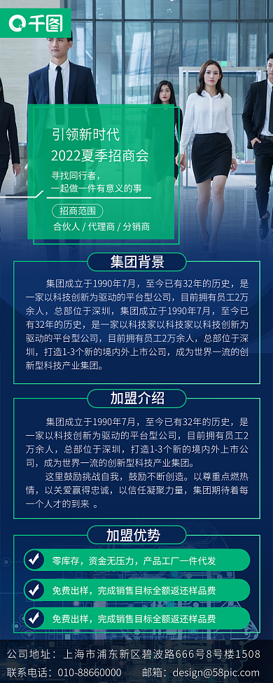 商务招商广告招聘海报