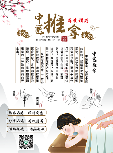 复古水墨风中医推拿养生理疗宣传单