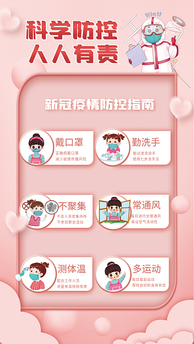 新冠防控指南宣传海报