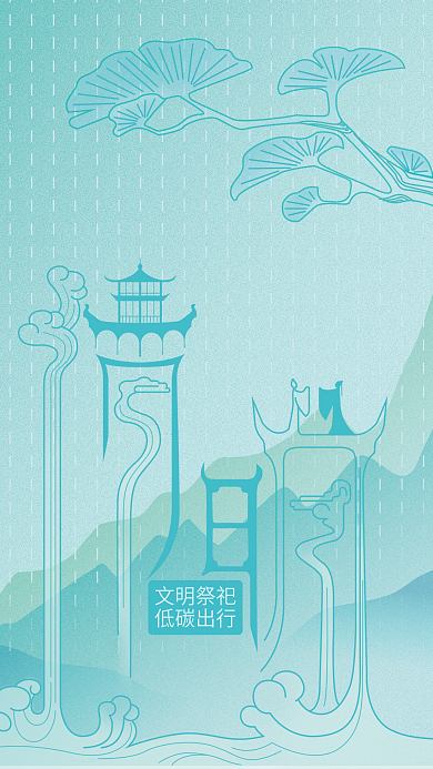 中国风传统节日青色清明节海报