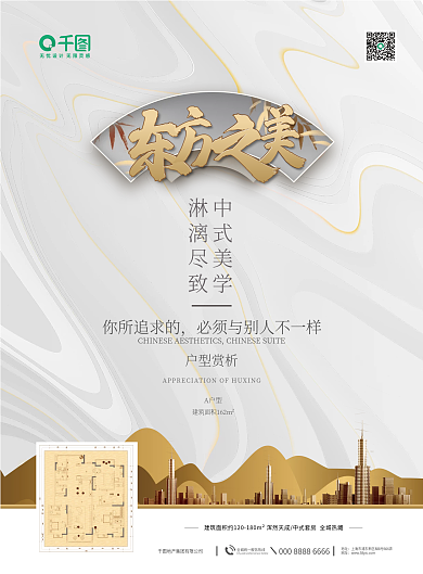 新中式创意房地产户型图宣传单