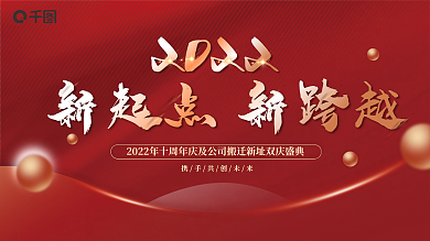 红色简约大气年会背景