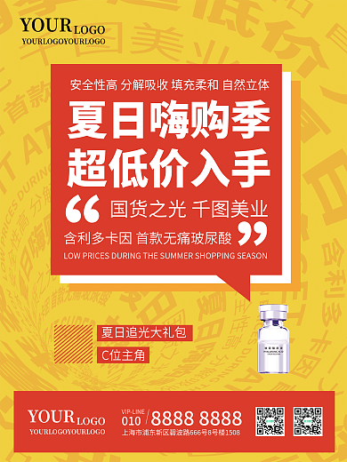 医美美容文字构成海报大字报