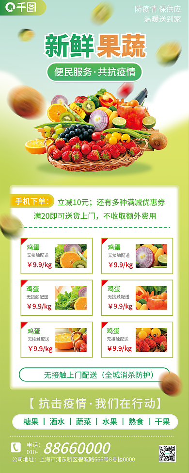 疫情蔬菜配送超市配送果蔬生鲜促销易拉宝
