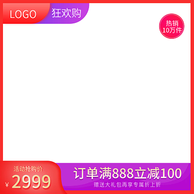 美妆主图狂欢节促销活动主图框化妆品直通车