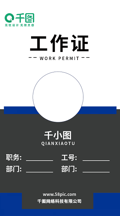 平面广告商务工作证