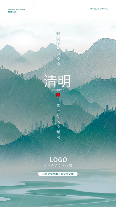 大气文艺商务清明节日海报