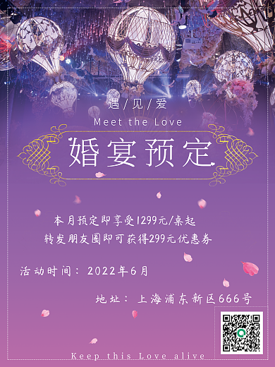 婚庆婚礼婚宴预订活动促销引流海报