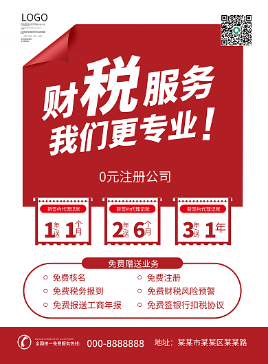 第三方一站式财税服务公司宣传单