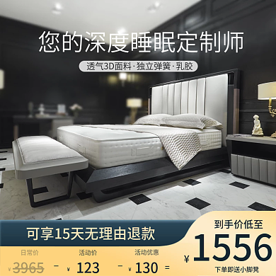 电商淘宝天猫简约春季家装节床垫直通车主图
