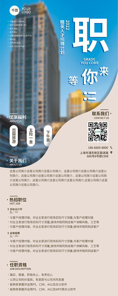 摄影极简风招聘海报