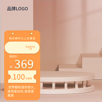 口红主图c4d主图展示台主图金色主图简约
