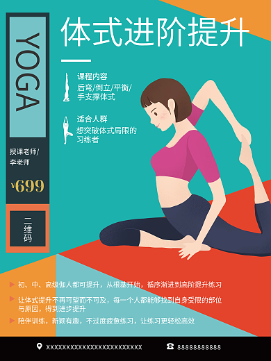 女士瑜伽普拉提简约养生健身老师海报