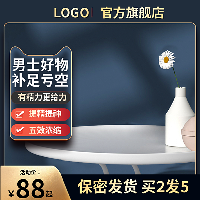 蓝色保健品主图c4d主图男士保健品主图