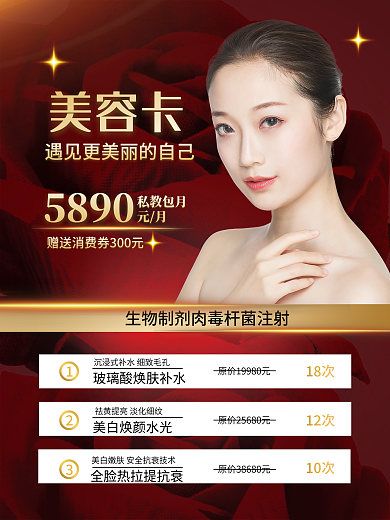 美容整形SPA养生护肤熏蒸展板皮肤海报