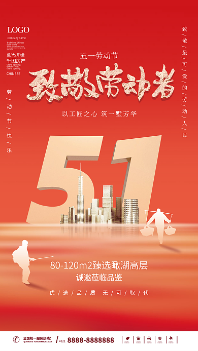简约红色致敬劳动者五一劳动节地产海报