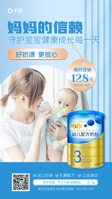 母婴产品婴儿奶粉手机海报