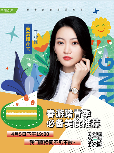 小清新春季氛围美食活动人物直播海报