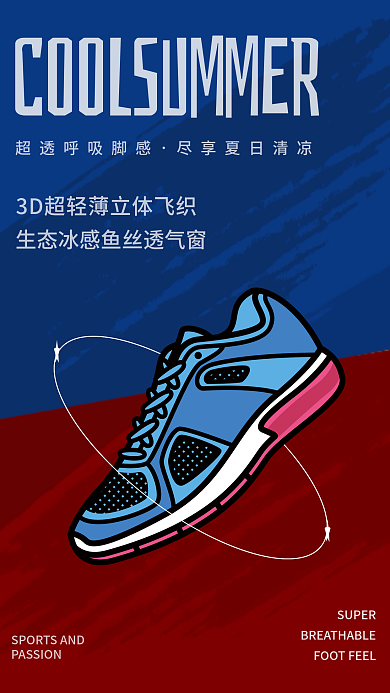 红色蓝色现代简约促销运动鞋海报
