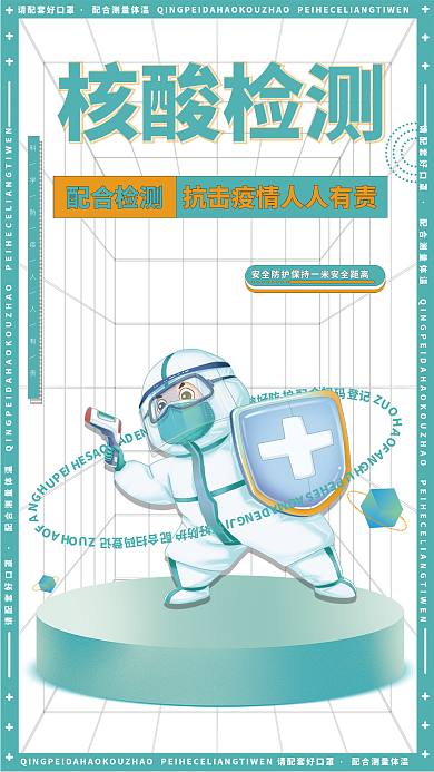 医疗科学防疫疫情防控指南宣传海报