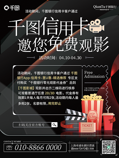 金融案例库银行信用卡观影活动海报