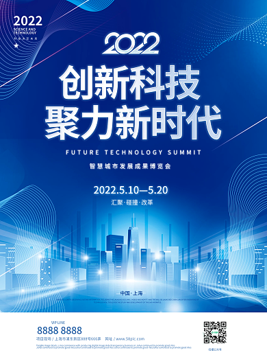 蓝色科技风展会会议发布会主视觉海报