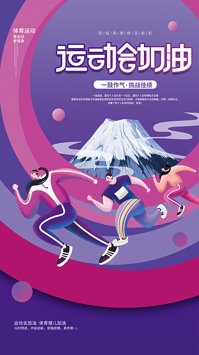 扁平运动会比赛项目动态运动体育海报
