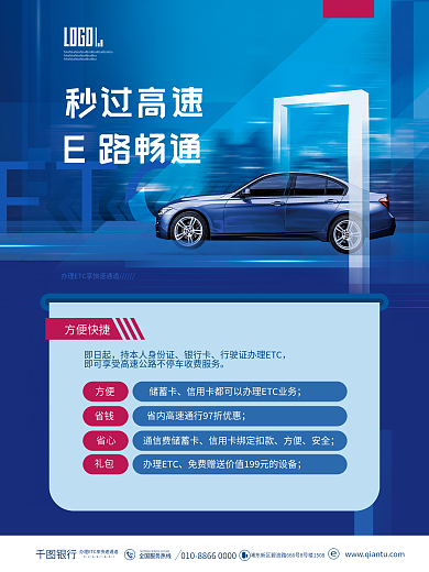 科技风金融银行ETC卡特点优势宣传海报