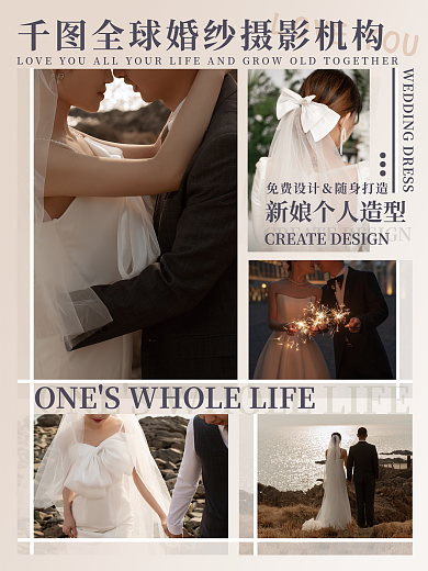 婚纱摄影婚庆客照秀恩爱晒照拼图海报