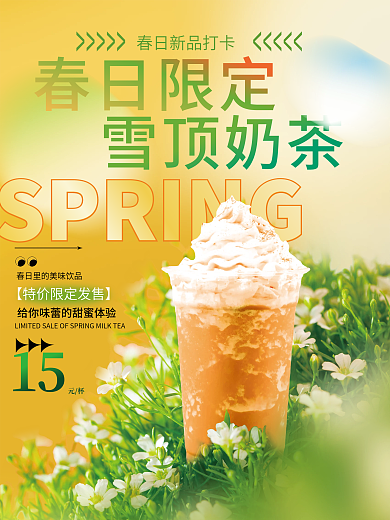 小清新春日摄影图奶茶饮品促销海报