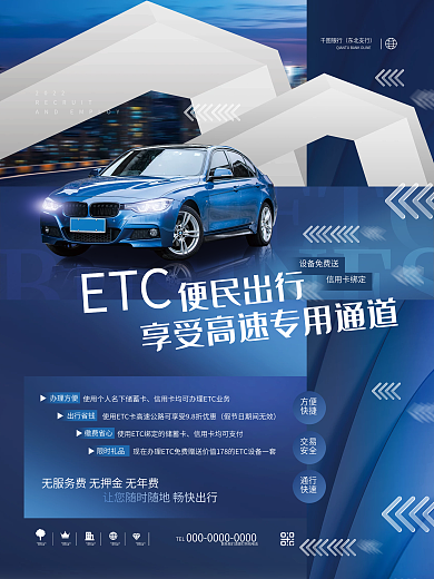 简约商务风ETC卡特点优势活动宣传海报