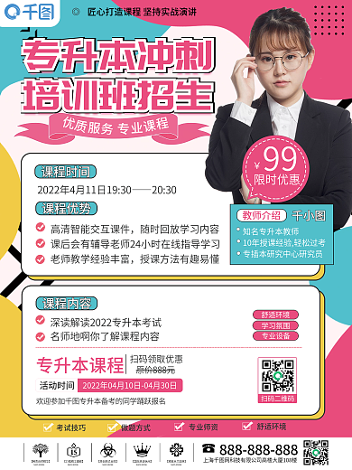 专升本招生促销海报