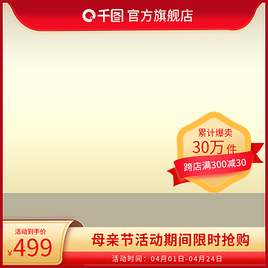 创意黄色红色活动促销淘宝直通车主图