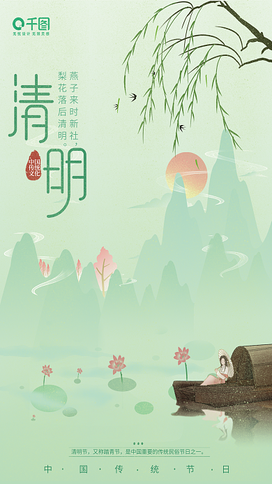 手绘清明节绿色小清新海报