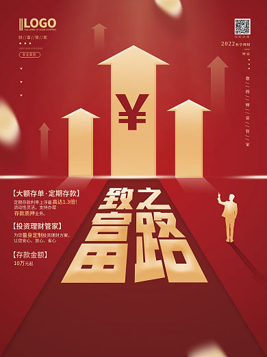 红色简约商业银行科学理财宣传海报